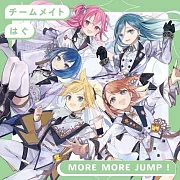 世界計畫繽紛舞台!feat.初音未來 MORE MORE JUMP!8th單曲「チームメイト/はぐ」