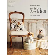 小型犬可愛西式服裝裁縫作品集