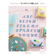 田村里香tam-ram各式主題刺繍圖案作品集