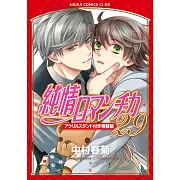純情ロマンチカ 29 アクリルスタンド付き特装版