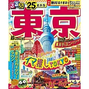 るるぶ東京’25 超ちいサイズ