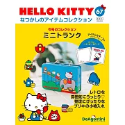 HELLO KITTY懷舊商品收藏特刊 67：迷你手提箱鐵盒