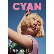 CYAN美麗時髦髮妝服飾流行情報誌 VOL.40：山田葵