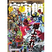 宇宙船特撮情報完全特集 vol.184：附別冊