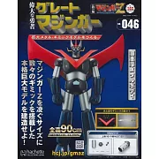 偉大勇者金剛大魔神模型收藏特刊 VOL.046：附材料組