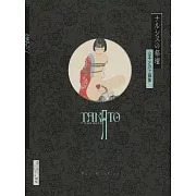 （新版）山本タカト畫集：ナルシスの祭壇