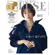 MUSE美麗輕熟女魅力時尚生活專刊（2024.07）增刊號：附OUTDOOR PRODUCTS Usual Things摺疊收納箱
