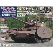 少女與戰車四號戰車H型（D型改）模型收藏特刊 Vol.017：附材料組