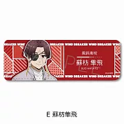 WIND BREAKER—防風少年—長型胸章：E 蘇枋隼飛