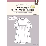 女性氣球袖縮褶洋裝製作型紙範例圖解集