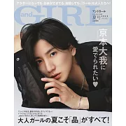 and GIRL（2024.07）增刊號：京本大我（SixTONES）