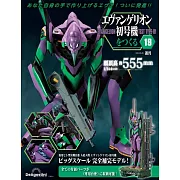 新世紀福音戰士初號機模型收藏特刊 19：附材料組