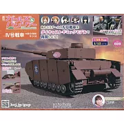 少女與戰車四號戰車H型（D型改）模型收藏特刊 Vol.020：附材料組