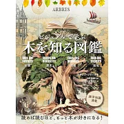 樹木圖鑑解析專集