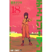 チェンソーマン 18