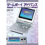 (新版)GAMEBOY遊戲機進階完全解析專集