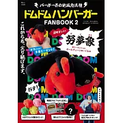Dom Dom漢堡情報特刊 2：附努夢象造型吊飾（黑色飛機頭ver.）