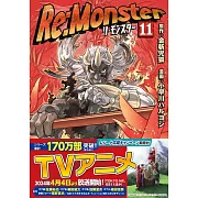 Re:Monster 11