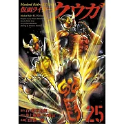 仮面ライダークウガ 25