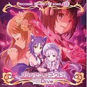 超異域公主連結 ☆ Re：Dive PRICONNE CHARACTER SONG 40