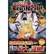 レベル596の鍛冶見習い 7