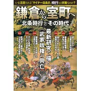 北條時行時代完全解析專集