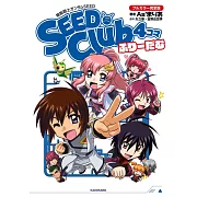 機動戰士ガンダムSEED SEED Club 4コマ フルカラー完全版 ふりーだむ