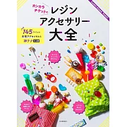 CANDY COLOR TICKET透明樹脂製作飾品小物作品集
