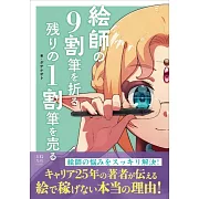 Datenaoto插畫經驗與實用知識完全解析手冊