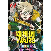 幼稚園WARS 9