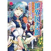 外れスキル「世界図書館」による異世界の知識と始める『産業革命』 1 ファイアーアロー?うるせえ、こっちはライフルだ!!