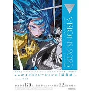 pixiv總監修插畫集：VISIONS 2025 ILLUSTRATORS BOOK