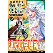 落ちこぼれ魔剣使いの英雄譚~魔術が使えず無能の烙印を押されましたが、【魔術破壊】で世界最強へ成り上がる~ 2