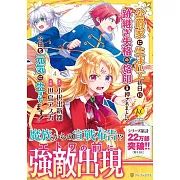 公爵家に生まれて初日に跡継ぎ失格の烙印を押されましたが今日も元気に生きてます! 4