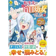 転生先は盲目幼女でした: 前世の記憶と魔法を頼りに生き延びます 4