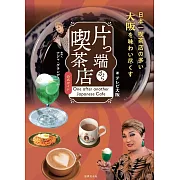 大阪電視台「One End Kara Cafe」節目公式手冊