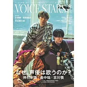 VOICE stars日本男聲優情報專集 VOL.31：仲村宗悟X畠中祐X古川慎