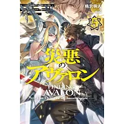 災悪のアヴァロン 5~どうやら決闘相手が無敵スキル持ちらしいので、こちらはチート無双でいかせてもらいます~