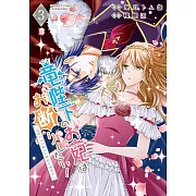 竜陛下のお妃はお断りしたい!~竜陛下は10番目の側妃を溺愛中~ 3