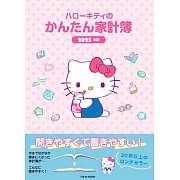 凱蒂貓快樂生活家計簿2025年版