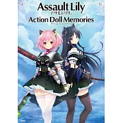 突擊莉莉10週年紀念專集：Assault Lily Action Doll Memories