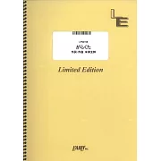 電影「Last Mile」人氣歌曲鋼琴譜：がらくた／米津玄師