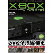 XBOX遊戲完全圖鑑專集