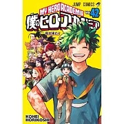 僕のヒーローアカデミア 42 最終巻