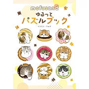 mofusand貓福珊迪可愛趣味益智遊戲手冊