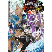 史上最強の魔法剣士、Fランク冒険者に転生する 6 ~剣聖と魔帝、2つの前世を持った男の英雄譚~