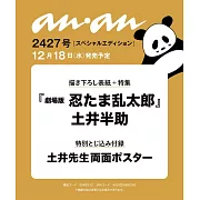 an・an(2024.12.25)增刊號：忍者亂太郎(土井半助)