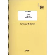 日劇「海中沉睡的鑽石」人氣歌曲鋼琴譜：ねっこ／King Gnu