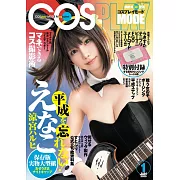 COSPLAY MODE角色扮演服飾大全（2025.01）：附卸妝濕紙巾