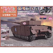 少女與戰車四號戰車H型(D型改)模型收藏特刊 Vol.048：附材料組